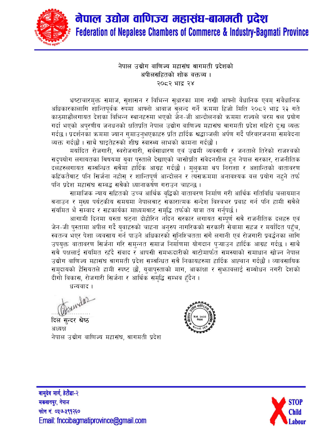 शोक वक्तव्य !